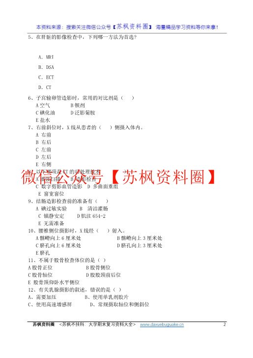 医学影像检查技术